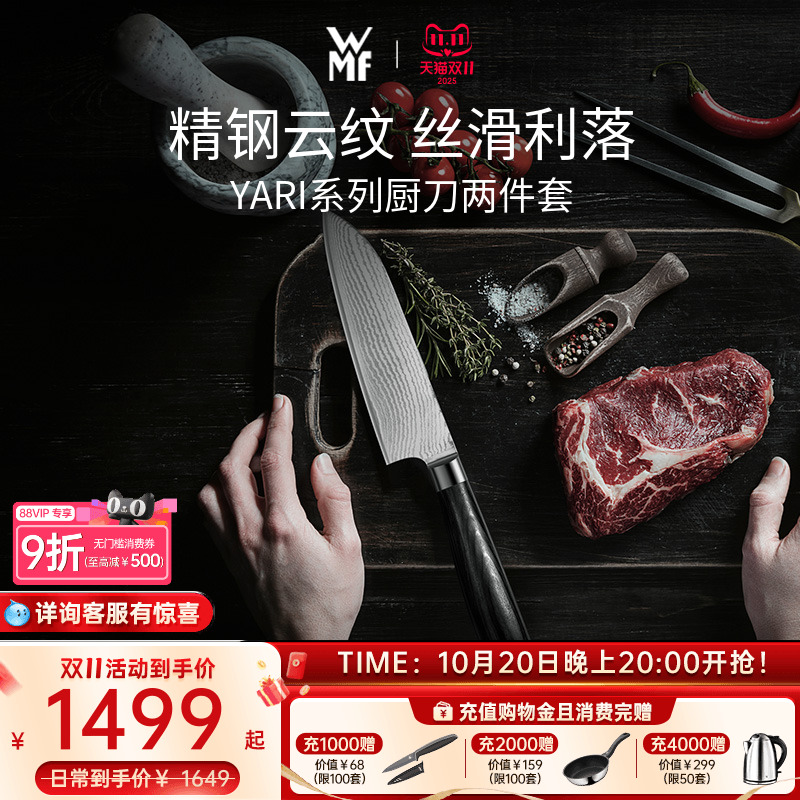 德国WMF福腾宝家用YARI系列厨刀两件套装厨房水果刀寿司刀切菜刀
