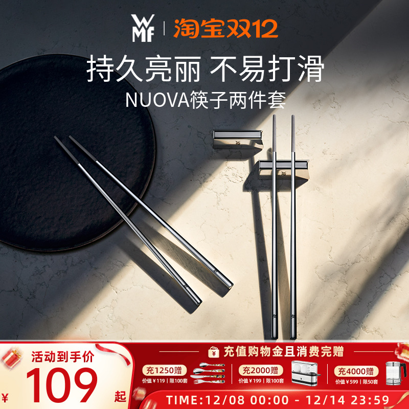 德国WMF福腾宝不锈钢隔热筷子