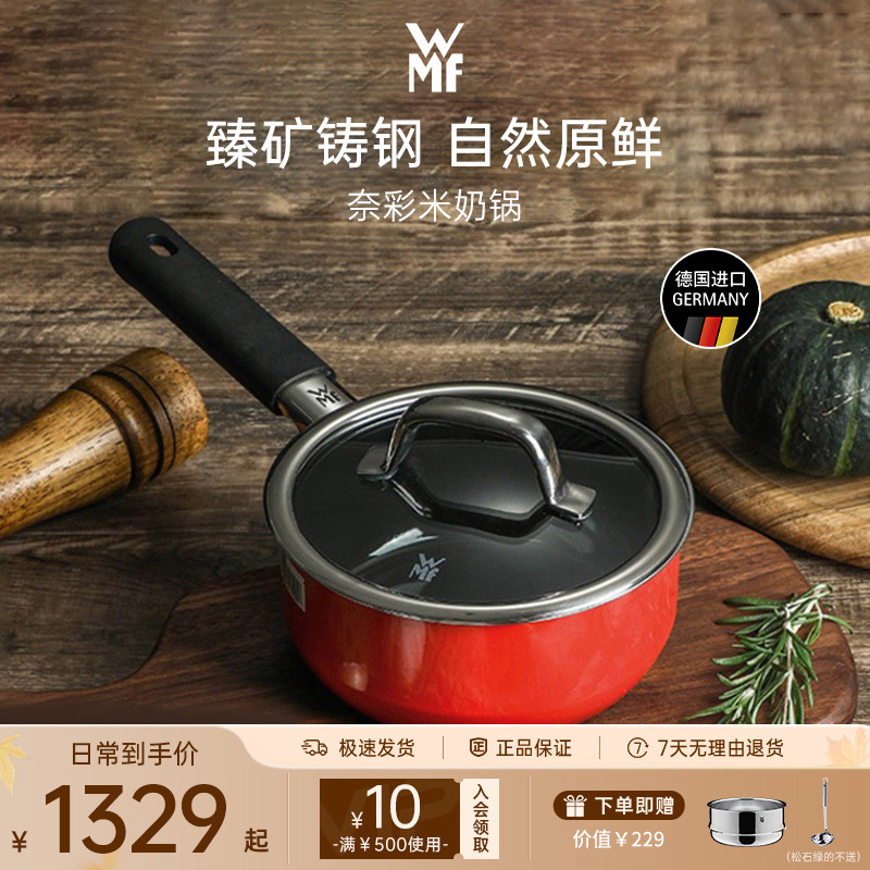 德国WMF奈彩米进口奶锅辅食锅