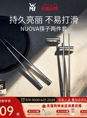 德国WMF福腾宝不锈钢筷子隔热家用高档抗菌防霉套装合金筷含筷架