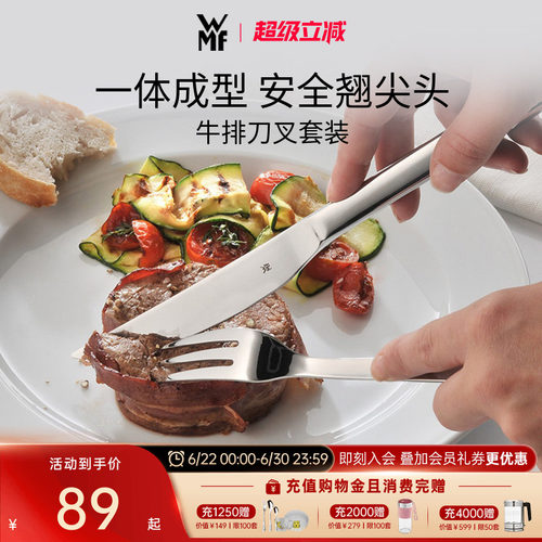WMF德国第一家居品牌牛排刀叉套