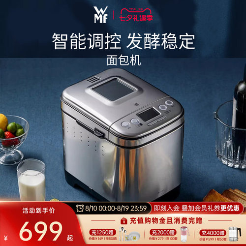 德国WMF智能面包机家用蛋糕早餐