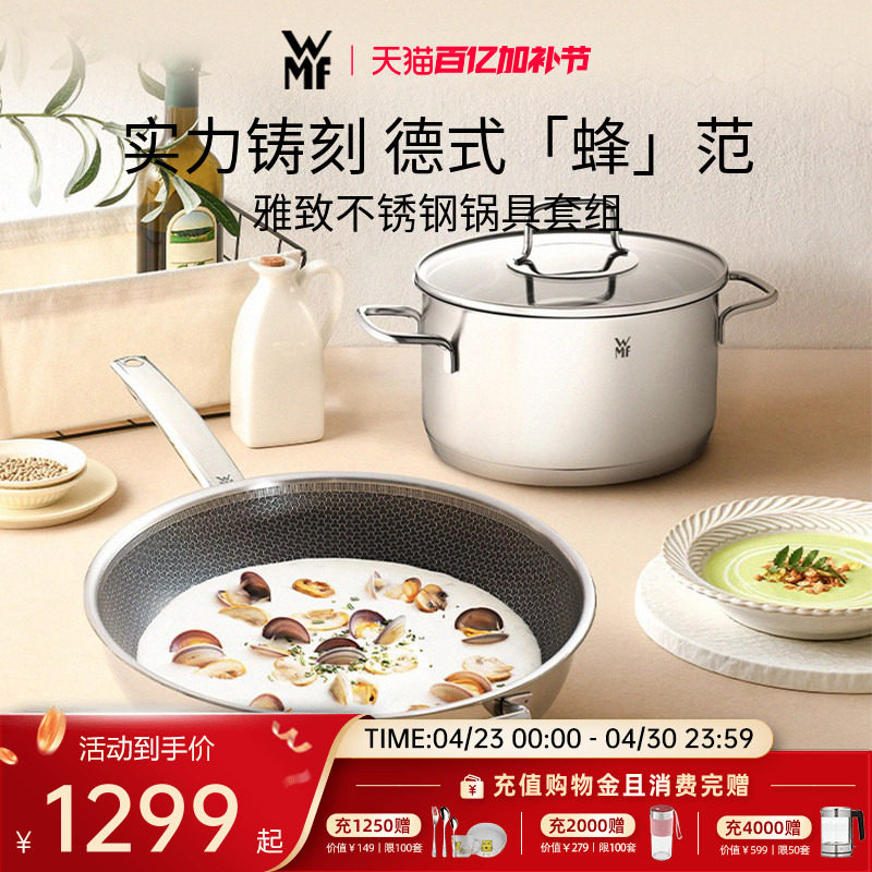 德国WMF福腾宝不锈钢汤锅炒锅套装家用锅具爆炒焖煮炖汤油炸2件套