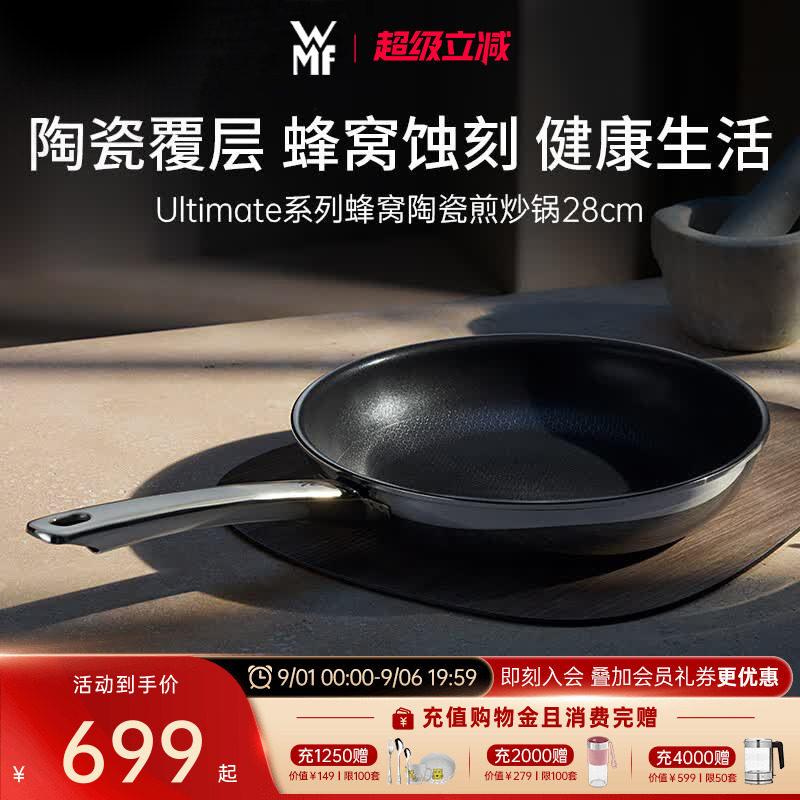 德国WMF Ultimate系列蜂窝陶瓷煎炒锅家用不粘炒锅不锈钢平底锅图片