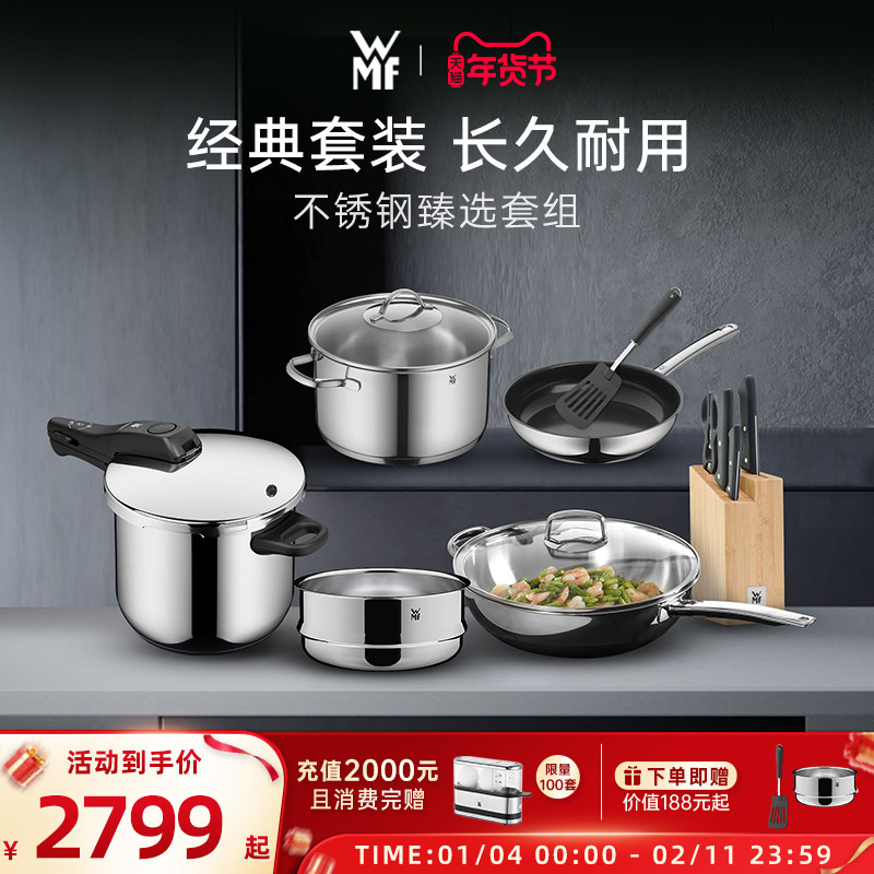 德国WMF福腾宝不锈钢锅具套装炒锅压力锅汤锅蒸锅平底不粘锅家用