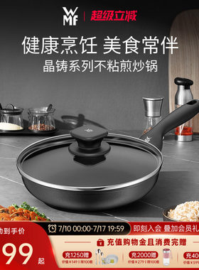 德国WMF晶铸系列不粘煎炒锅