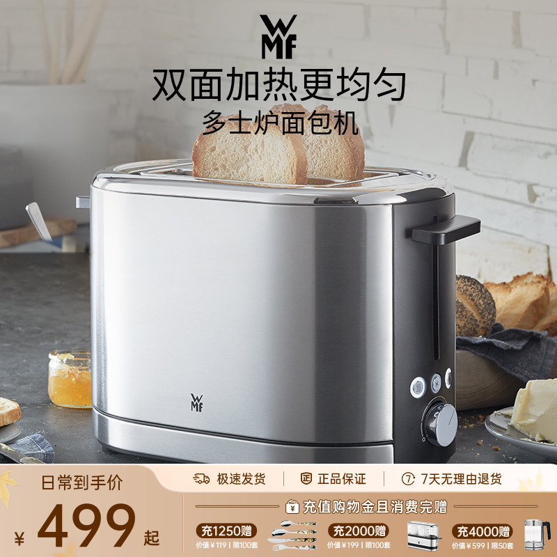 德国WMF福腾宝多功能早餐机多士炉烤面包片机加热吐司机双面烘烤