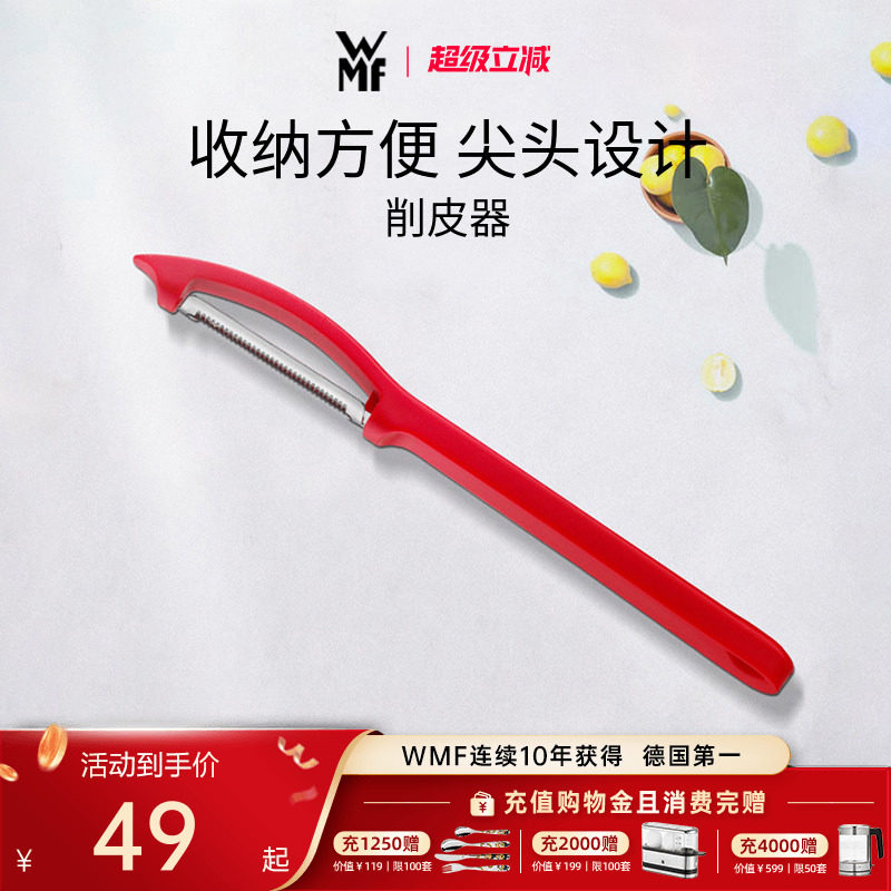 德国WMF福腾宝不锈钢多功能刮皮刀水果削皮刀便携式蔬菜水果去皮