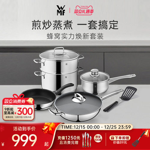 德国WMF蜂窝实力焕新套组二代