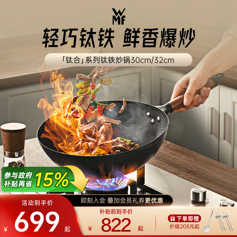 德国WMF福腾宝钛铁锅炒锅物理不粘无涂层家用女士轻量炒菜锅燃气