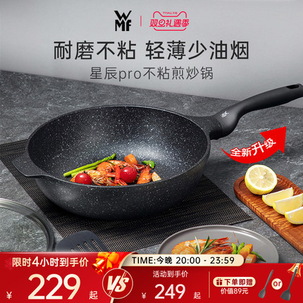 德国WMF福腾宝星辰麦饭石色不粘锅炒锅家用平底炒菜锅电磁炉专用