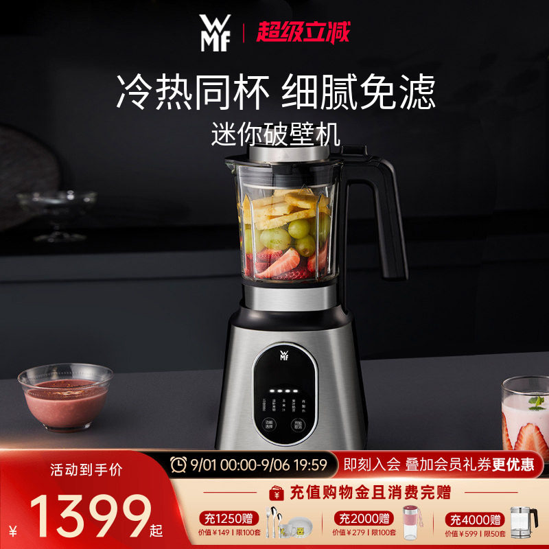 德国WMF破壁机冷热全自动图片