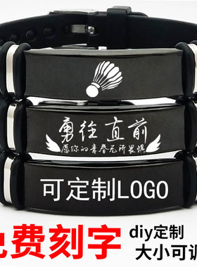 定制运动手链羽毛球男女手环