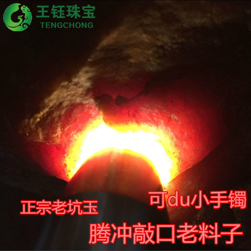 腾冲拆老房子挖出来的翡翠老料红黄翡原石明料/大个头敲口手镯料