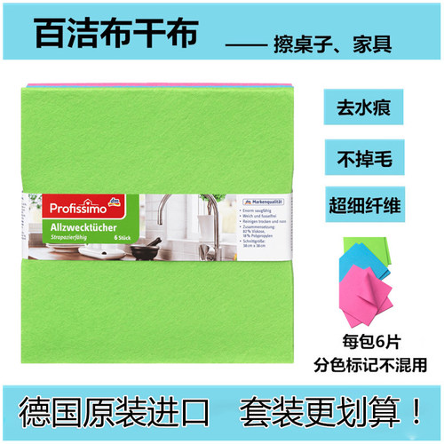 德国原装DMprofissimo厨房客厅擦桌无水渍百洁布干布抹布 整包6片