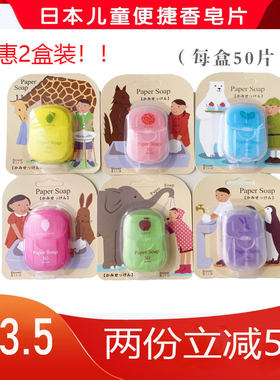 日本paper一次性便携式香皂片