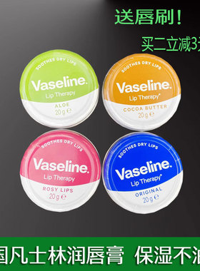 凡士林Vaseline润唇膏