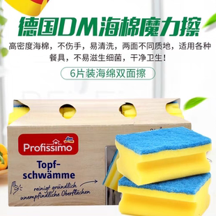 德国DM双面洗碗海绵不锈钢专用刷锅刷碗清洁刷海绵块一盒6块
