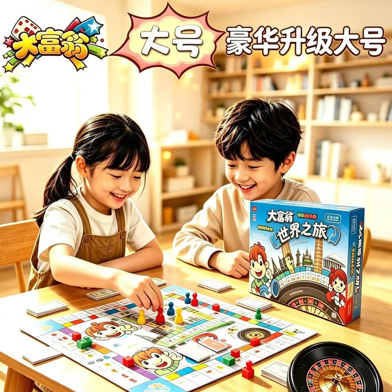 儿童版亲子互动大富翁豪华升级版桌游儿童益智强手棋世界之旅游戏