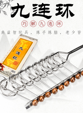 九连环小学生智力解扣24件套比赛专用高难度儿童益智玩具成人解闷