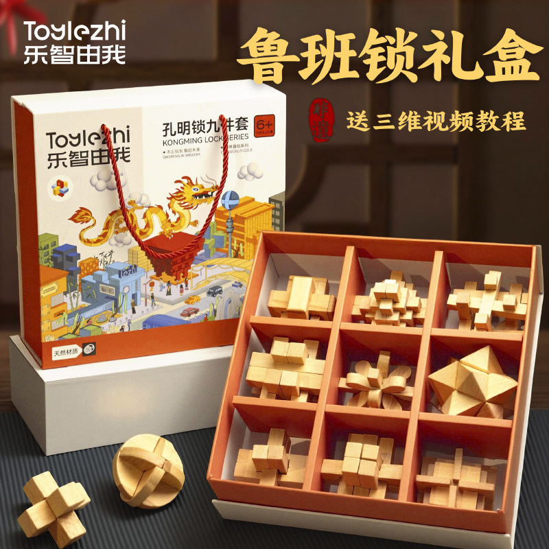 六一儿童节礼物鲁班锁益智玩具小学生智力孔明锁6-12岁榫卯积木男