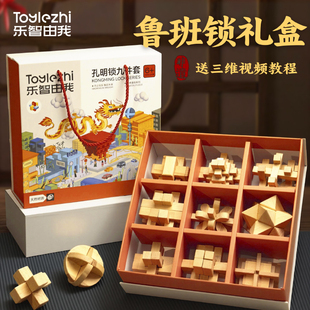 鲁班锁礼盒新年生日礼物小学生6男孩12孔明智力锁8岁儿童益智玩具