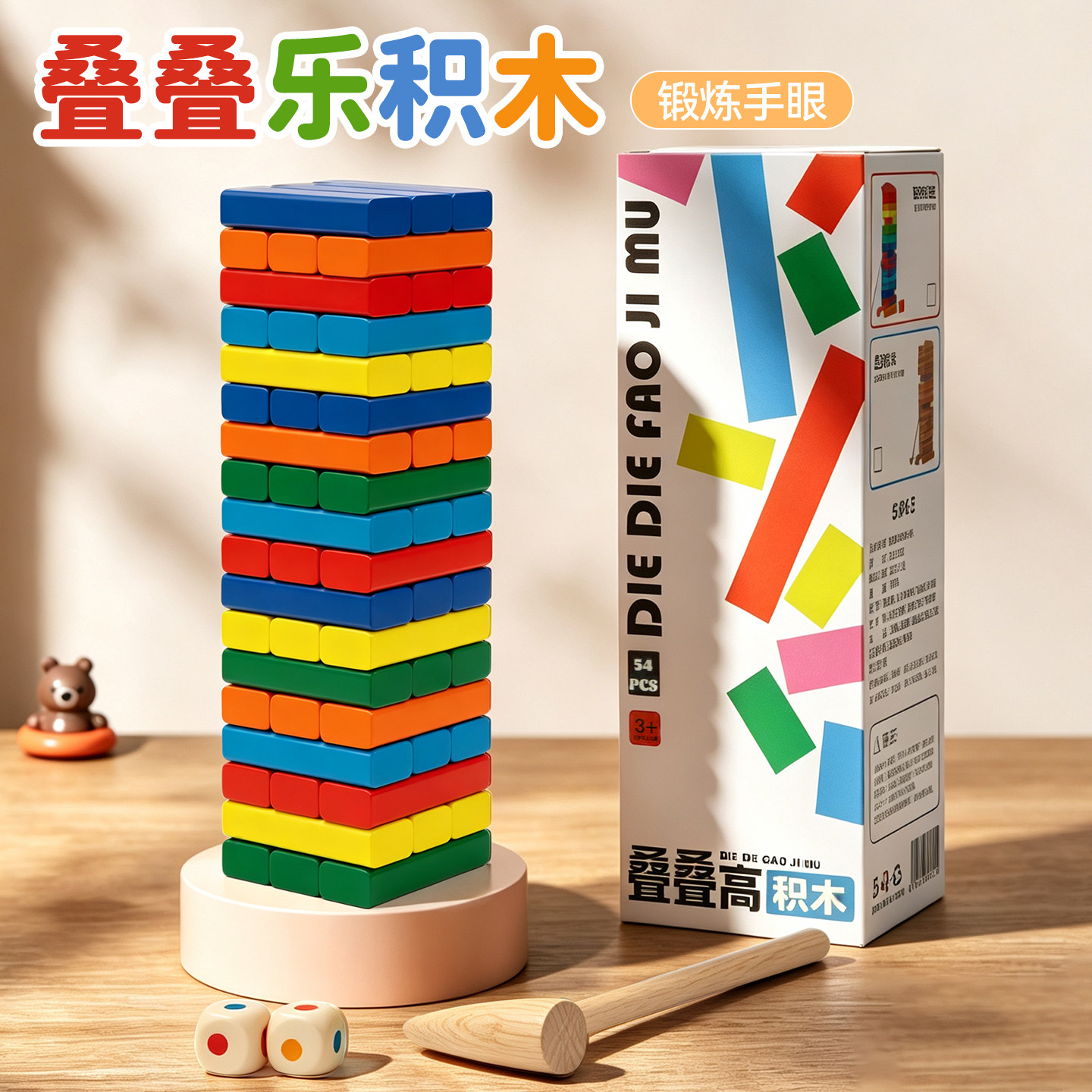 叠叠乐积木玩具层层叠高抽积木游戏拆木条抽抽乐儿童成人桌面互动