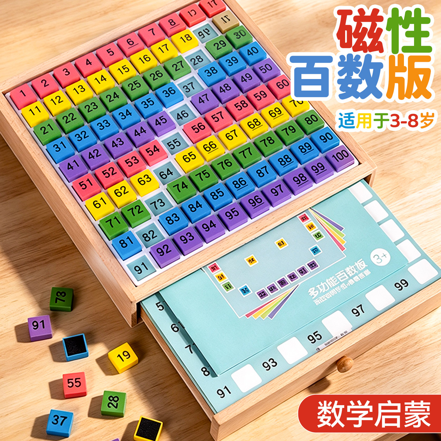百数板蒙氏教具数学启蒙儿童益智玩具数字思维认知磁吸加减法幼儿