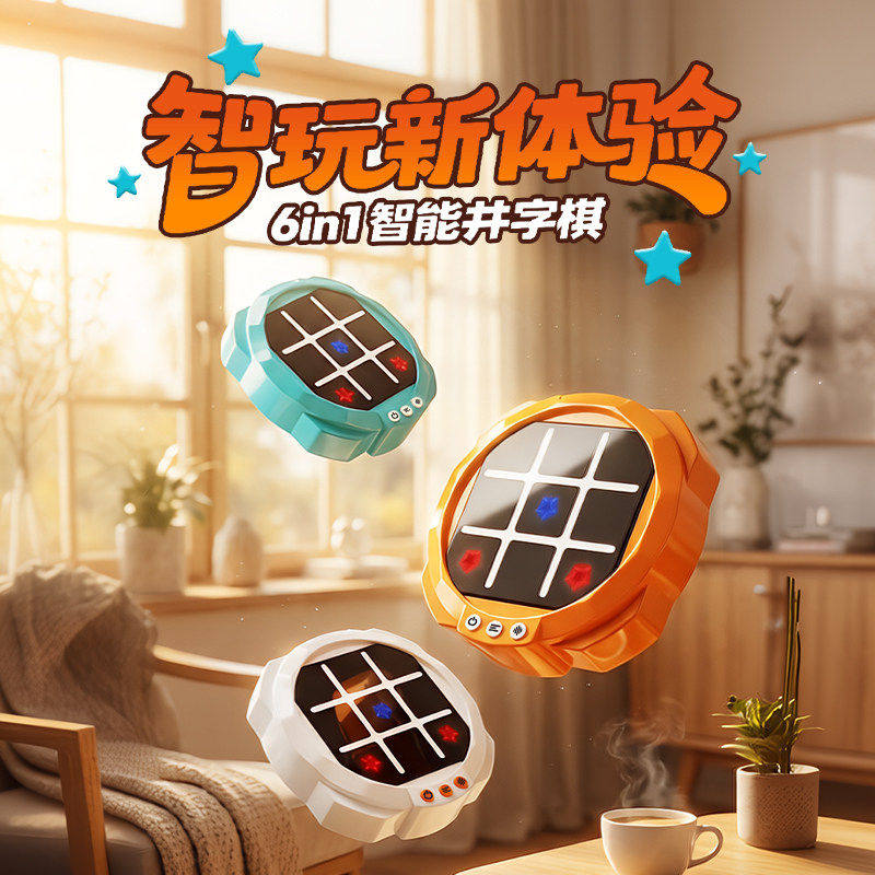 电子井字棋智能趣味儿童益智玩具专注记忆多功能棋盘多合一游戏机