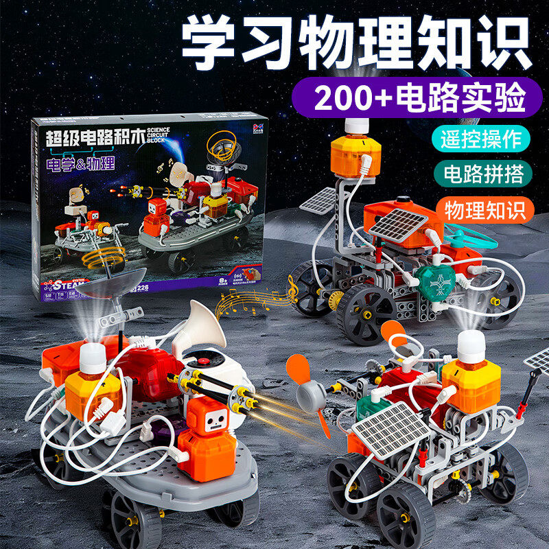 电子电路积木儿童物理科学小实验套装六一儿童小学生玩具科技男孩