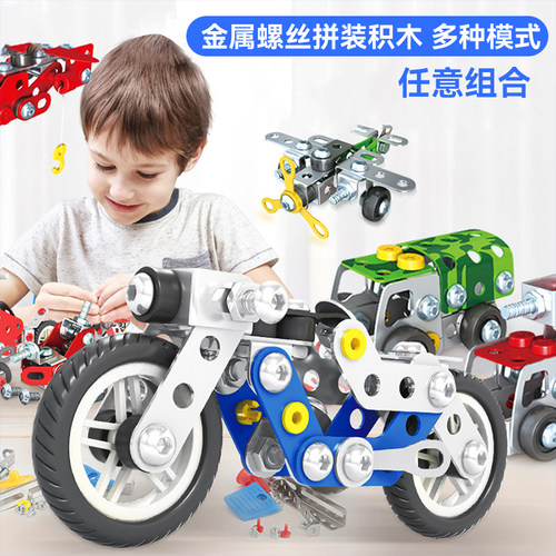 儿童拧螺丝钉男孩组拆装金属玩具