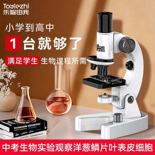 可看细胞细菌  满足小学初中实验课程