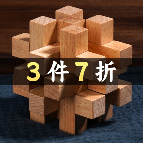 孔明锁鲁班锁全套3件7折