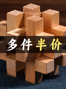 小学生鲁班锁孔明锁全套非遗智力九连环榫卯积木成人儿童益智玩具