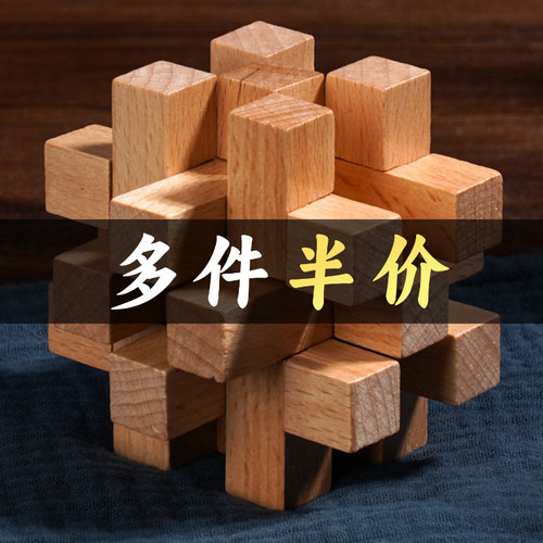 孔明锁鲁班锁全套5件5折