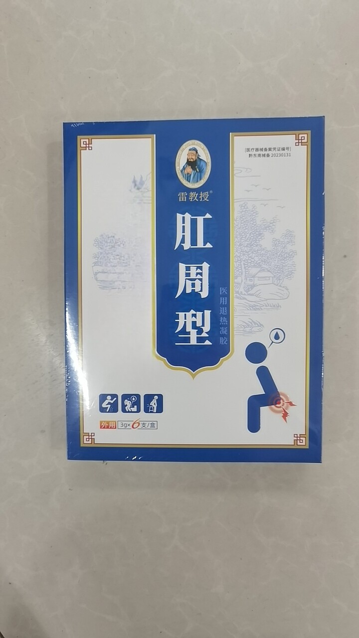 邈医堂雷教授肛周型一盒六支