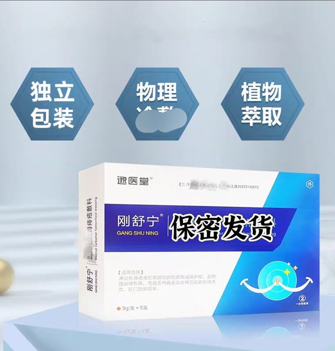 正品刚舒宁凝胶内外混合痔肉球肛痒疼痛凝胶升级款