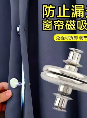 不锈钢双面磁吸窗帘防漏光磁吸扣