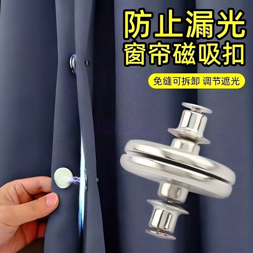 不锈钢双面磁吸窗帘防漏光磁吸扣