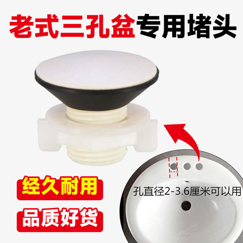 陶瓷盆三孔面盆漏水塞专用堵老式盆两侧孔专用堵头闷头装饰塞