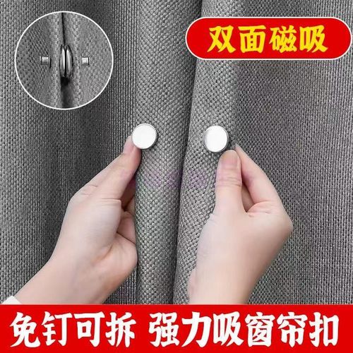 窗帘不锈钢磁吸对扣坏扣包赔