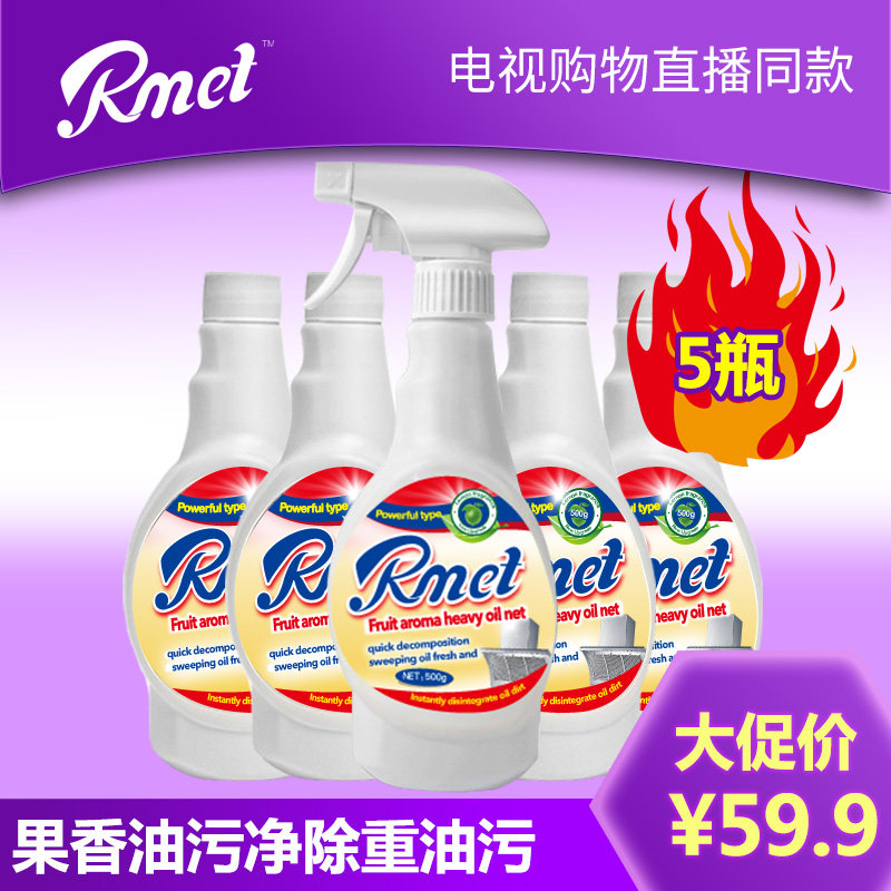 瑞美特果香油污净厨房重油污清洁剂电视购物直播同款轻松去油污