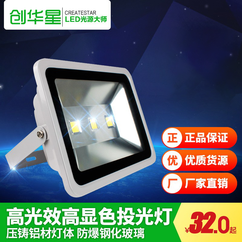 LED投光灯20W30W50W100W防水户外补光灯大功率广告泛光灯厂家直销