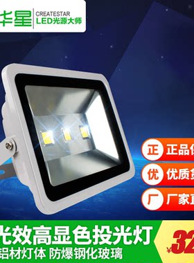 LED投光灯20W30W50W100W防水户外补光灯大功率广告泛光灯厂家直销