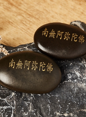 南无阿弥陀佛玛尼石深刻金色六字真言玛尼石西藏密宗投放供养石