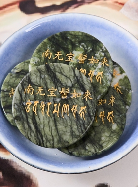 宝髻如来护生咒玛尼石结缘玛尼石天然玉石雕刻放生投放供养石