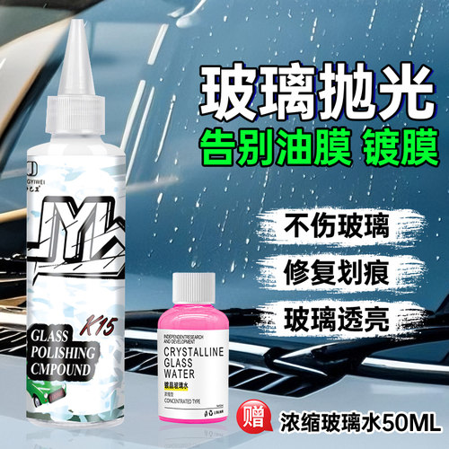 汽车玻璃抛光粉升级氧化铈去油膜镀膜水渍轻微划痕抛光液清洁除剂