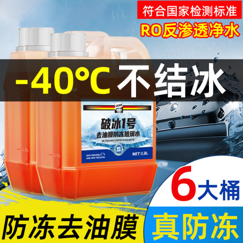 文晶阁防冻去油膜专用玻璃水