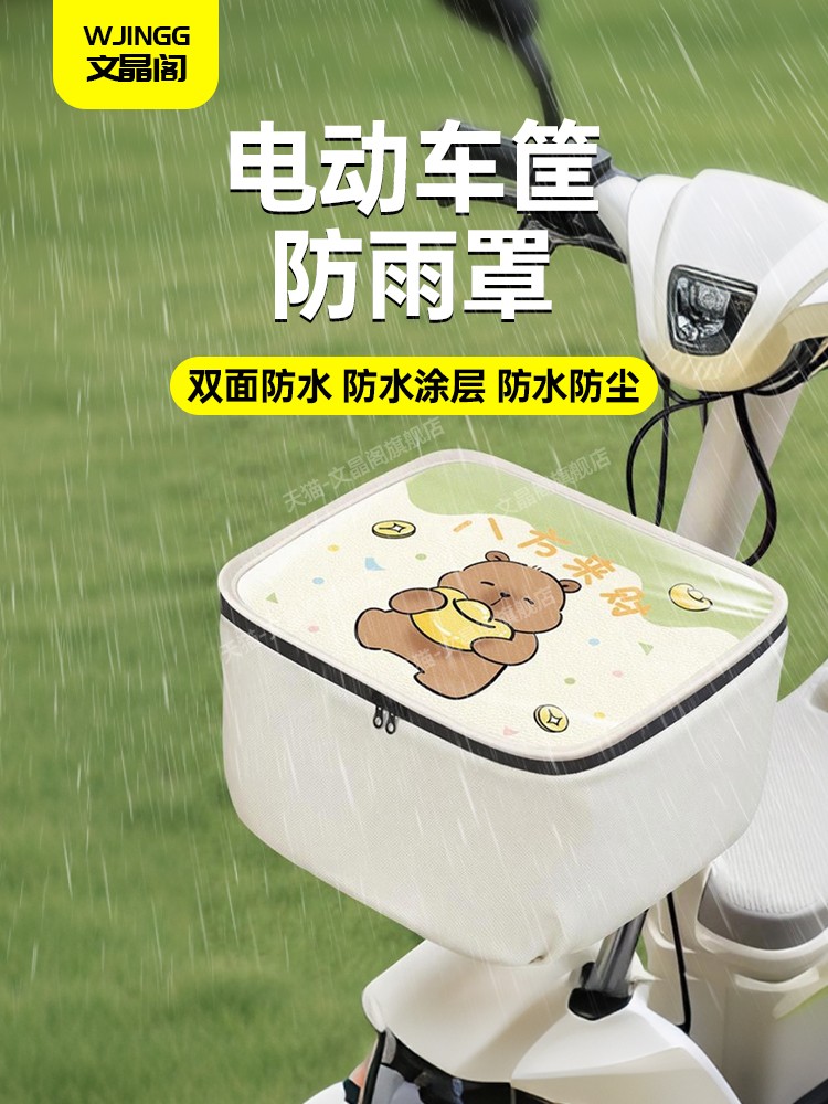 电动车篮防水罩电瓶车篮子车筐前置物兜防雨防尘罩车框筐子防水套