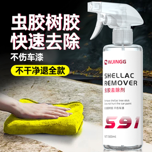 虫胶树胶清洁剂强力去胶汽车不伤漆清除鸟屎树脂去除分解清洗污渍